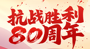 致敬抗戰(zhàn)精神，砥礪科技興國(guó)—濟(jì)南中科電子關(guān)于觀(guān)看閱兵